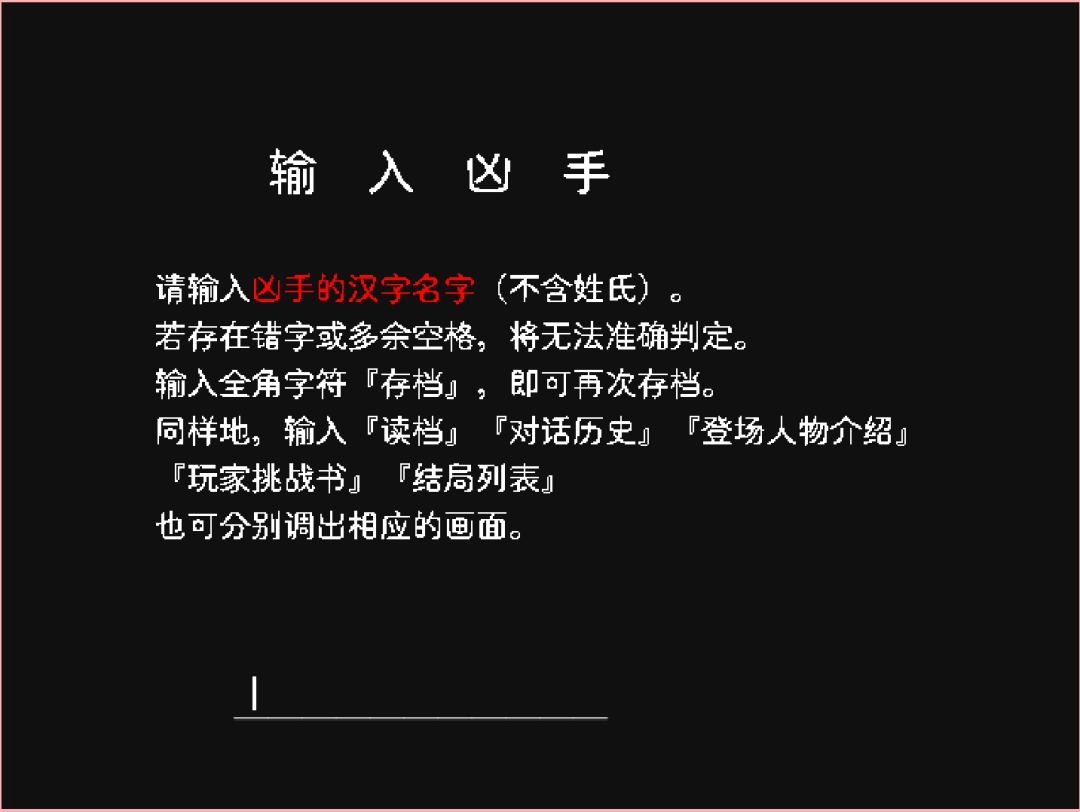 神林家杀人事件图3