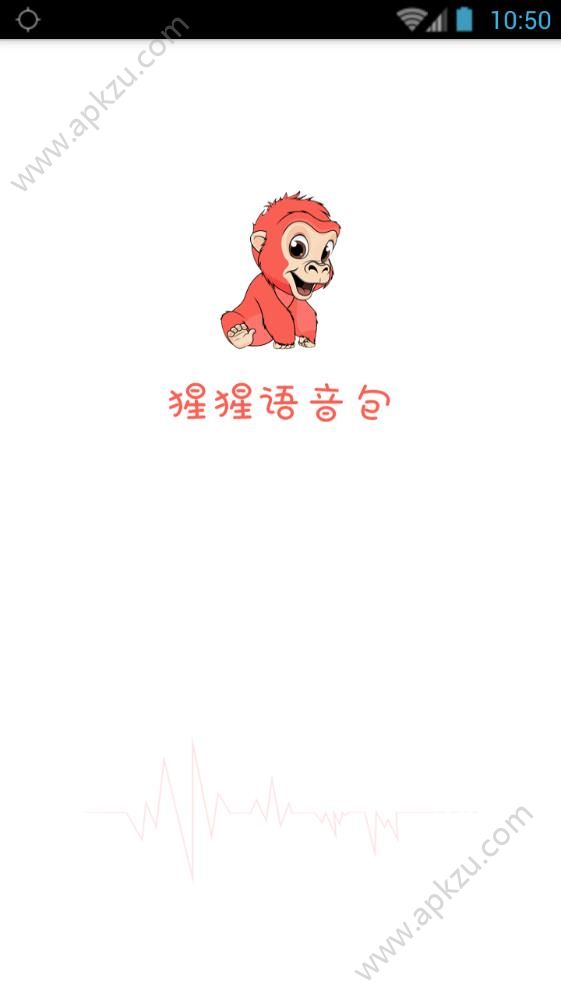 猩猩语音包app图4