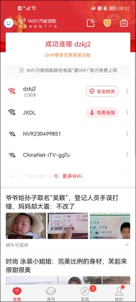 万能钥匙wifi自动解锁最新版图1