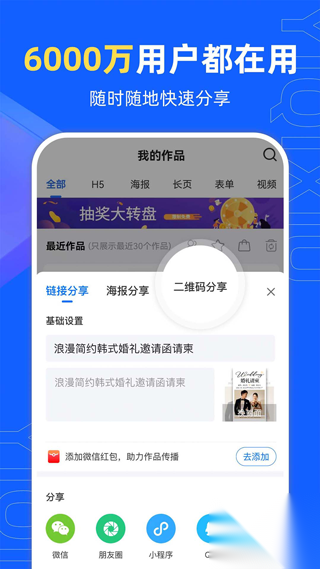 易企秀邀请函模板手机版图1