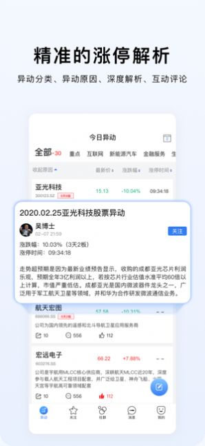 韭菜公社app图4