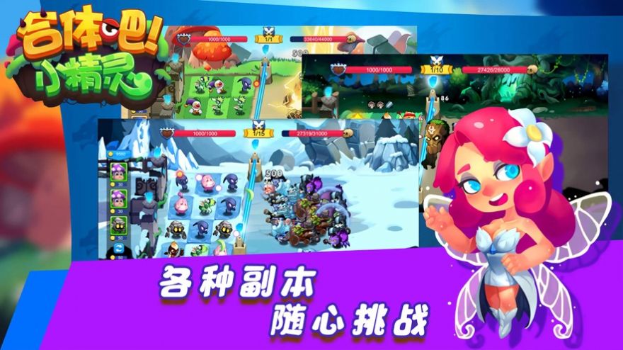 合体吧小精灵手游官方版  v1.0图2