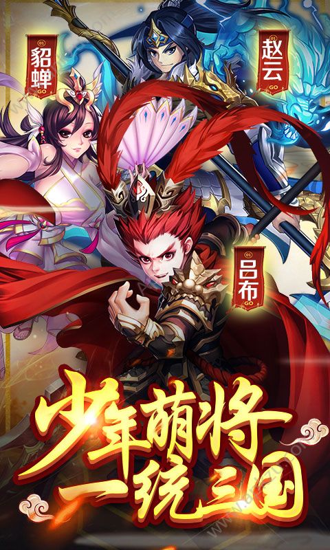 少年萌将海量版图5