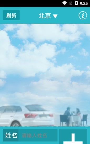 北京摇号查询官网安装  v1.0图2