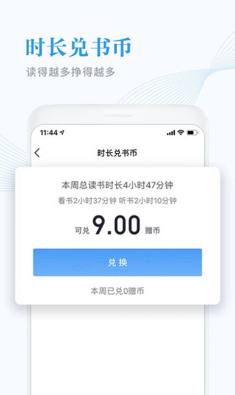 微信读书墨水屏阅读器app最新版下载  v6.2.4图4