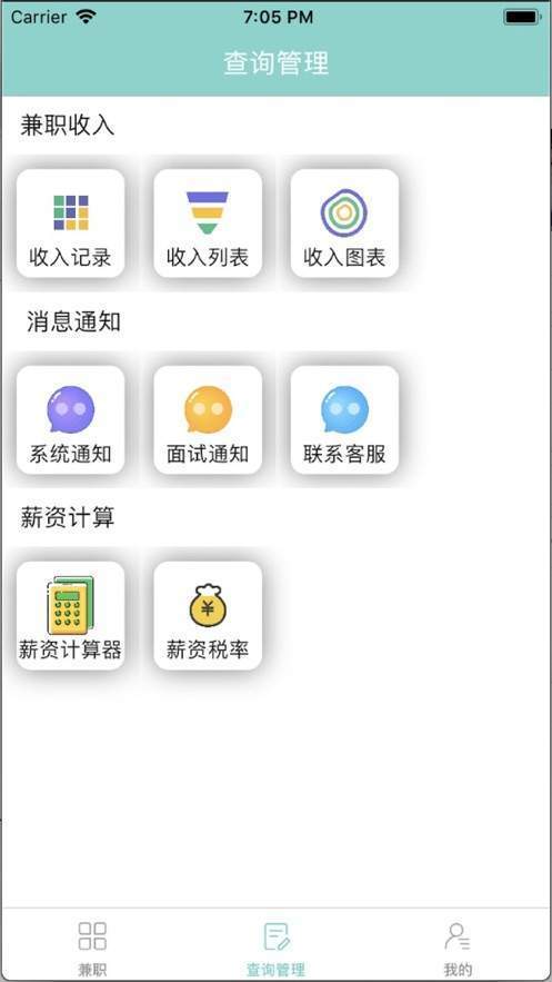 易兼职软件包下载安装图2