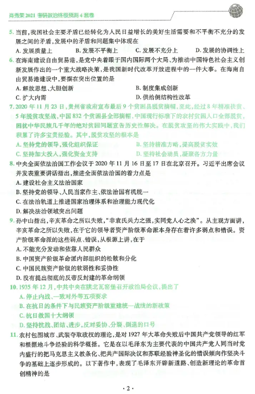 2021肖八电子版答案图3