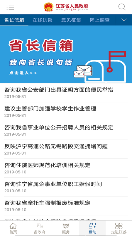 江苏省政府app图2