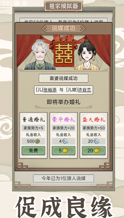 祖宗模拟器传承折相思版图4