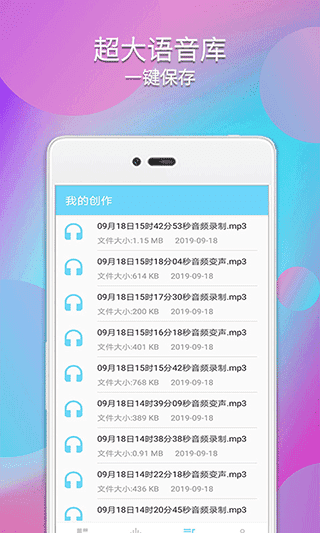 配音变声器 18图3