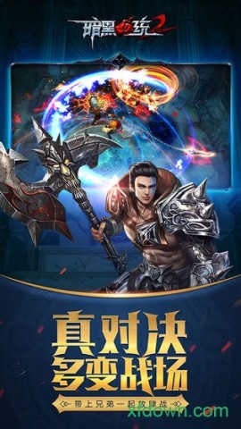 暗黑血统2手机版图2