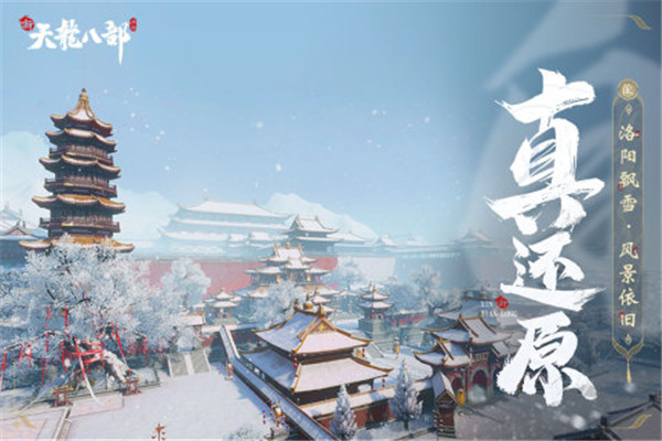 新天龙八部经典版图3