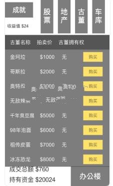 模拟炒股致富游戏图4