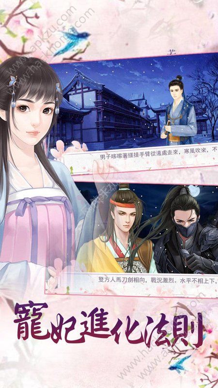 宠妃进化法则手机版图3