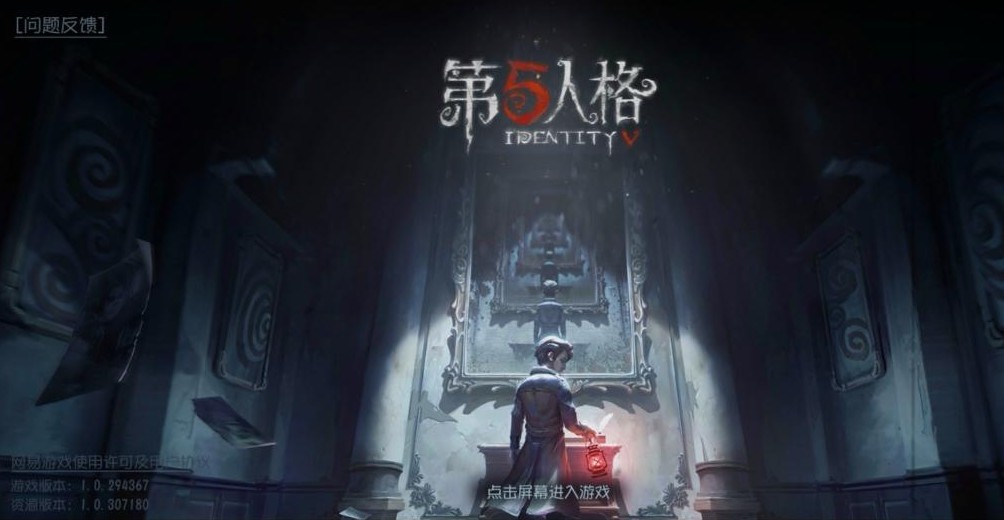 第五人格游戏版本合集