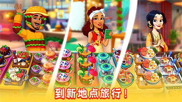 厨友乐中文版图2