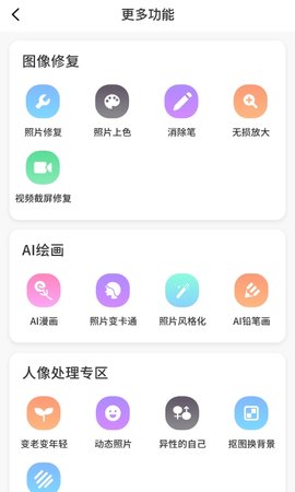 照片AI大师app正式版  v1.0.1图2
