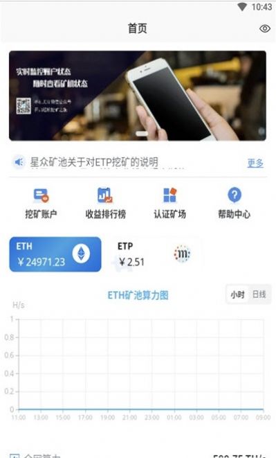 星众矿池官方版图9