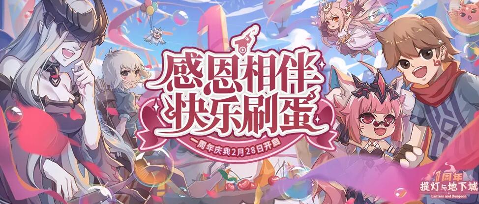 提灯与地下城周年庆版本合集