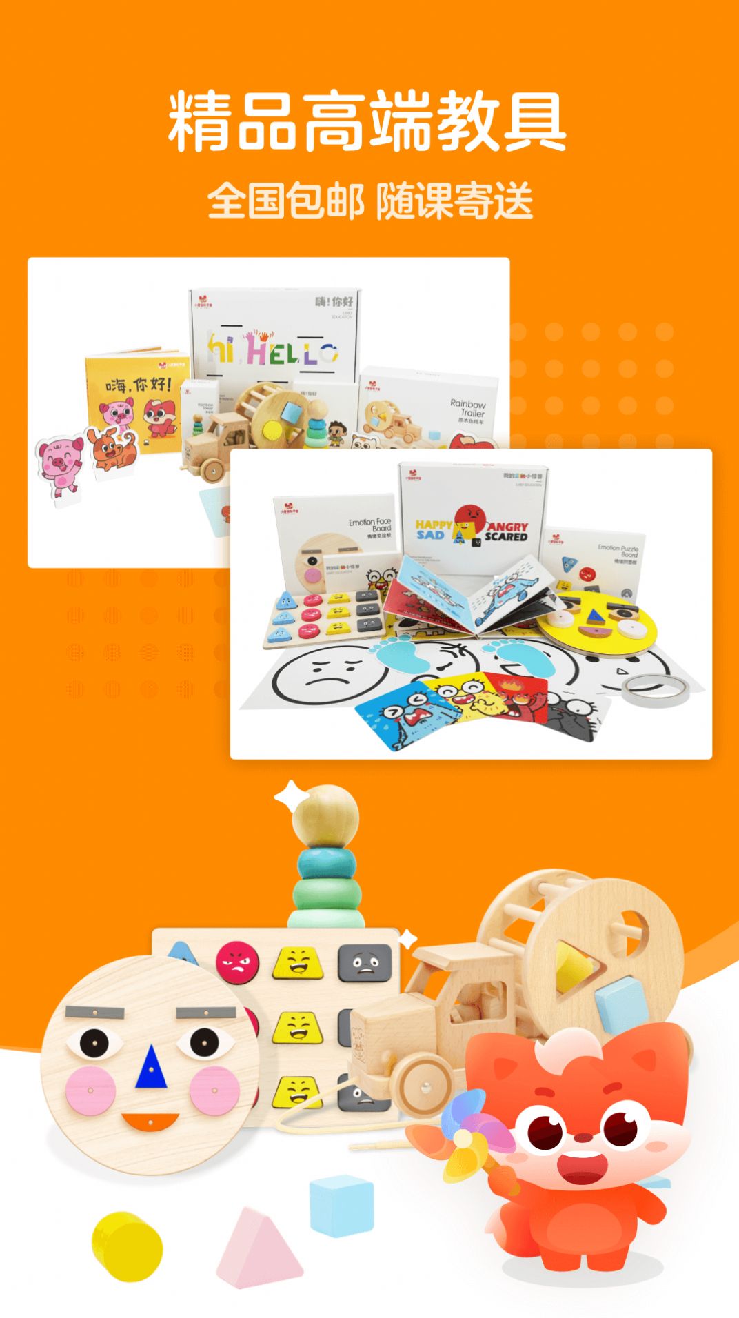 小狸国际早教app下载官方版地址 v1.0.0图2