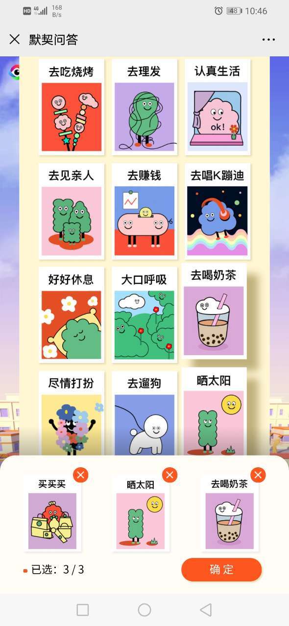 默契问答小程序图1