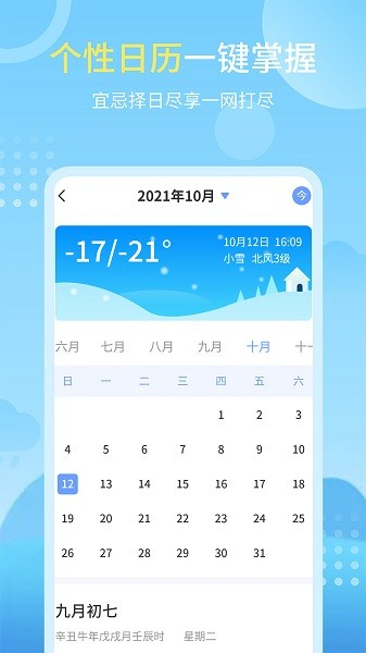 天气实况预报图1