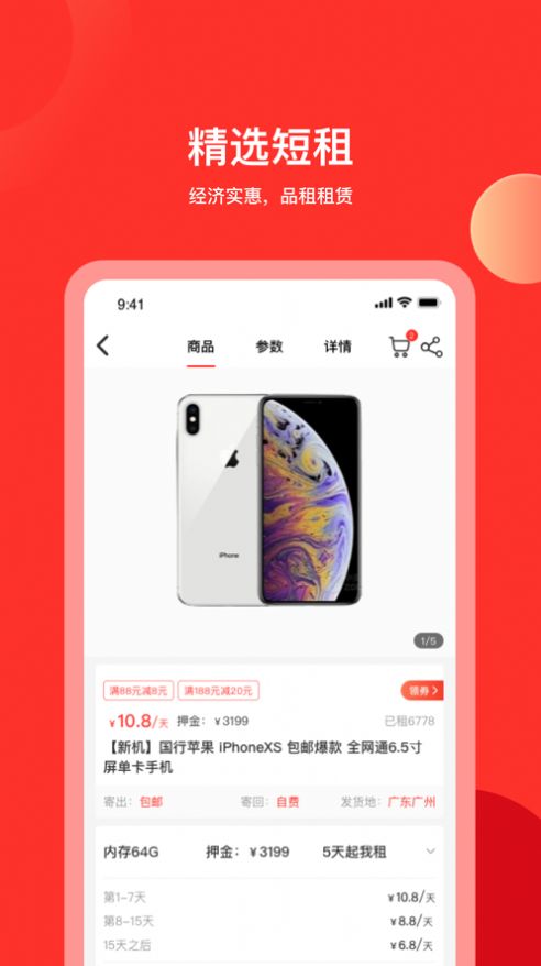 品租app图4