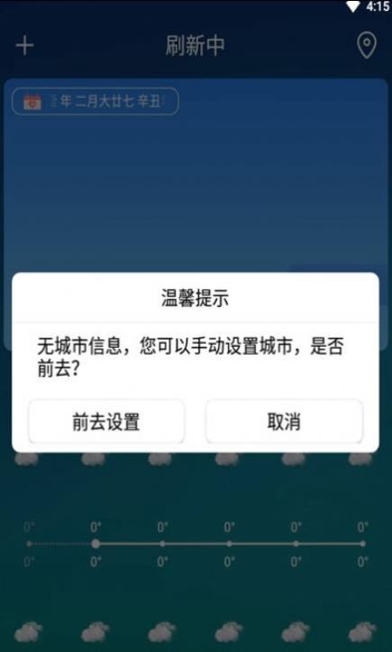 彤云天气app图2