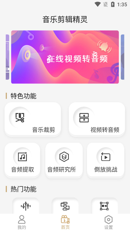 音乐剪辑精灵图1