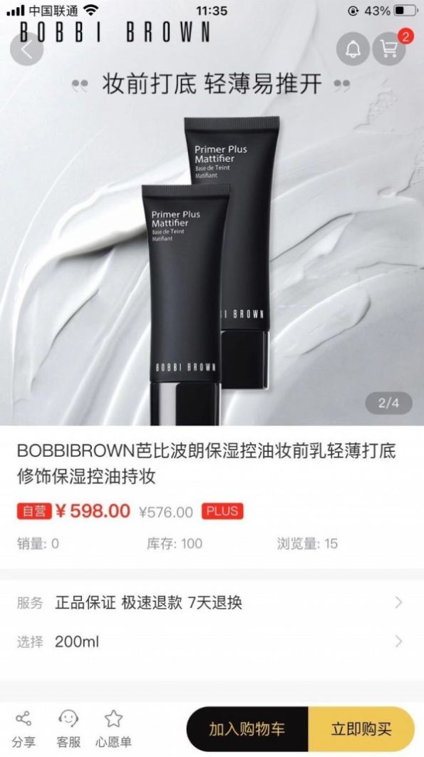 美芽海淘官方版图2