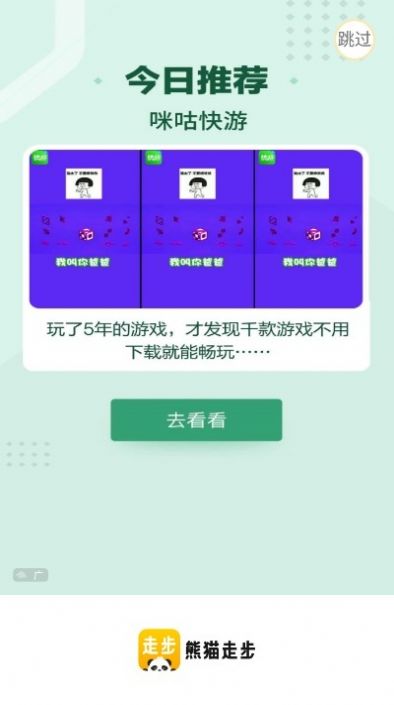 熊猫走步app图1