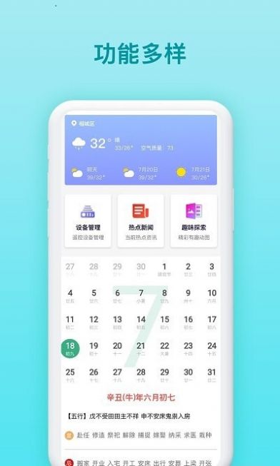 家庭生活助手app图2