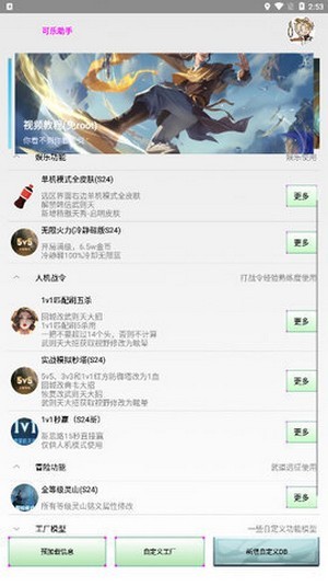 可乐助手王者荣耀全皮肤3.5最新版下载安装  v3.65.1.42图3