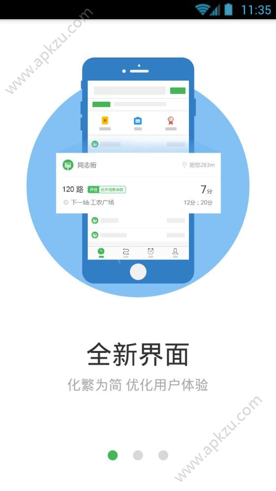 白山掌上公交app图5