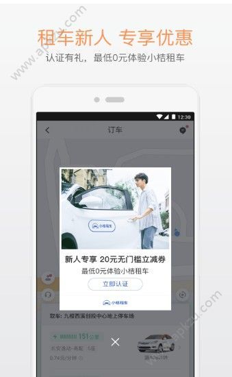秒走打车平台app注册官方版图片1