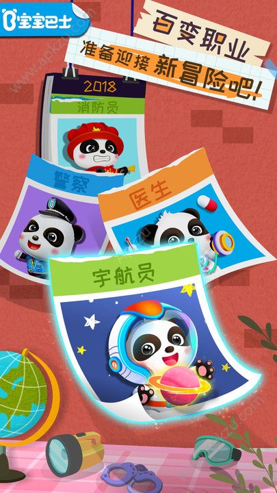 宝宝巴士宝宝梦想职业游戏下载手机免费版  v9.25.00.00图5