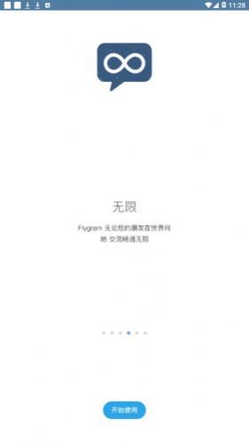 flygram安卓版图3