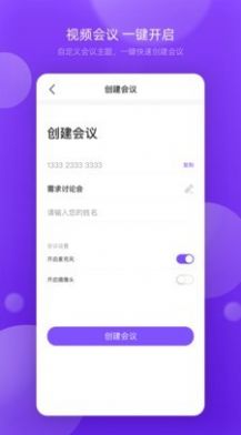 敖行客会议app图1