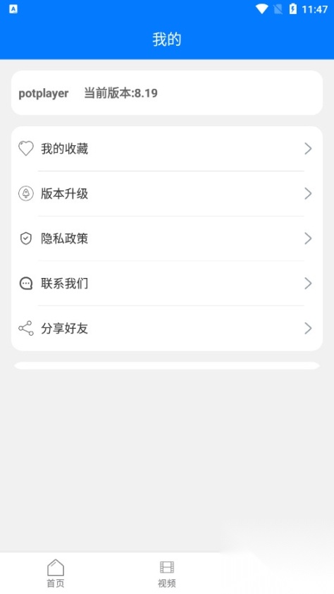 potplayer播放器软件图4