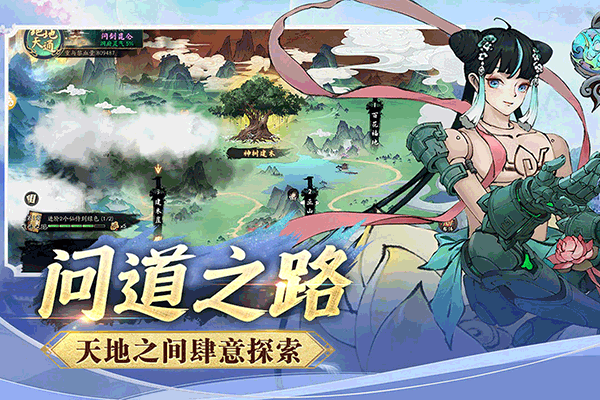 逍遥修仙录官方版图1