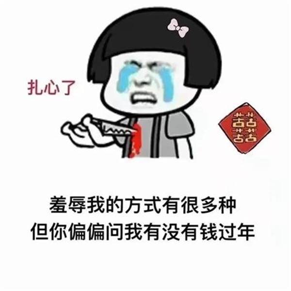 下周四就是大年三十了表情包高清图1