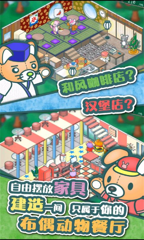 玩偶餐厅游戏安卓版  v1.0.16图3