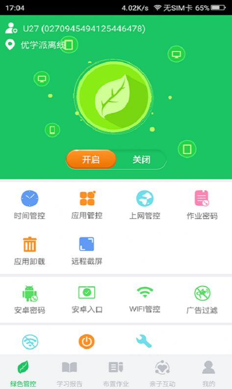 优学派公益课程限时免费学V3.0官方app下载  v3.8.4图1