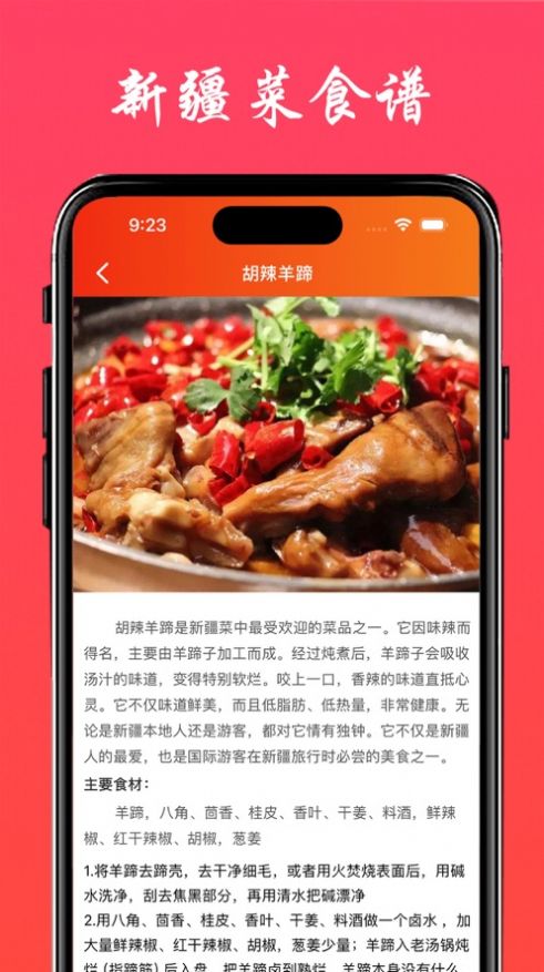 新疆菜食谱iOS版下载  v1.0图1