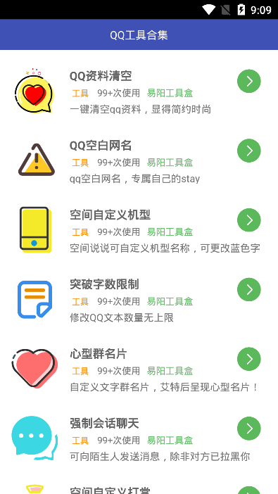 qq小工具合集app图1