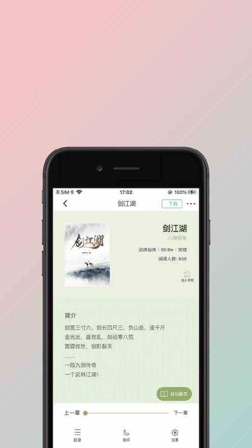 青柠小说网app图2
