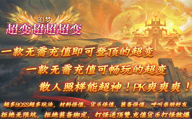 追梦超变超超超变图1