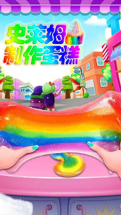 史莱姆制作蛋糕图1