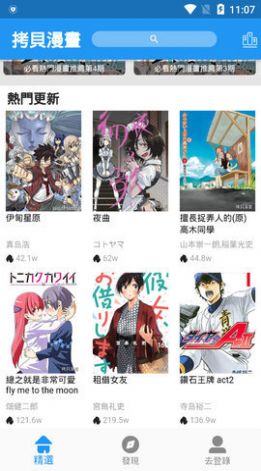拷贝漫画1.3.3最新版本免费下载 v1.2.5图2