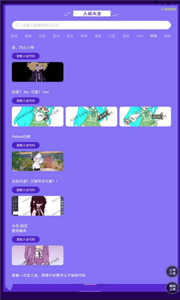 虫虫助手加查俱乐部人设工具图1